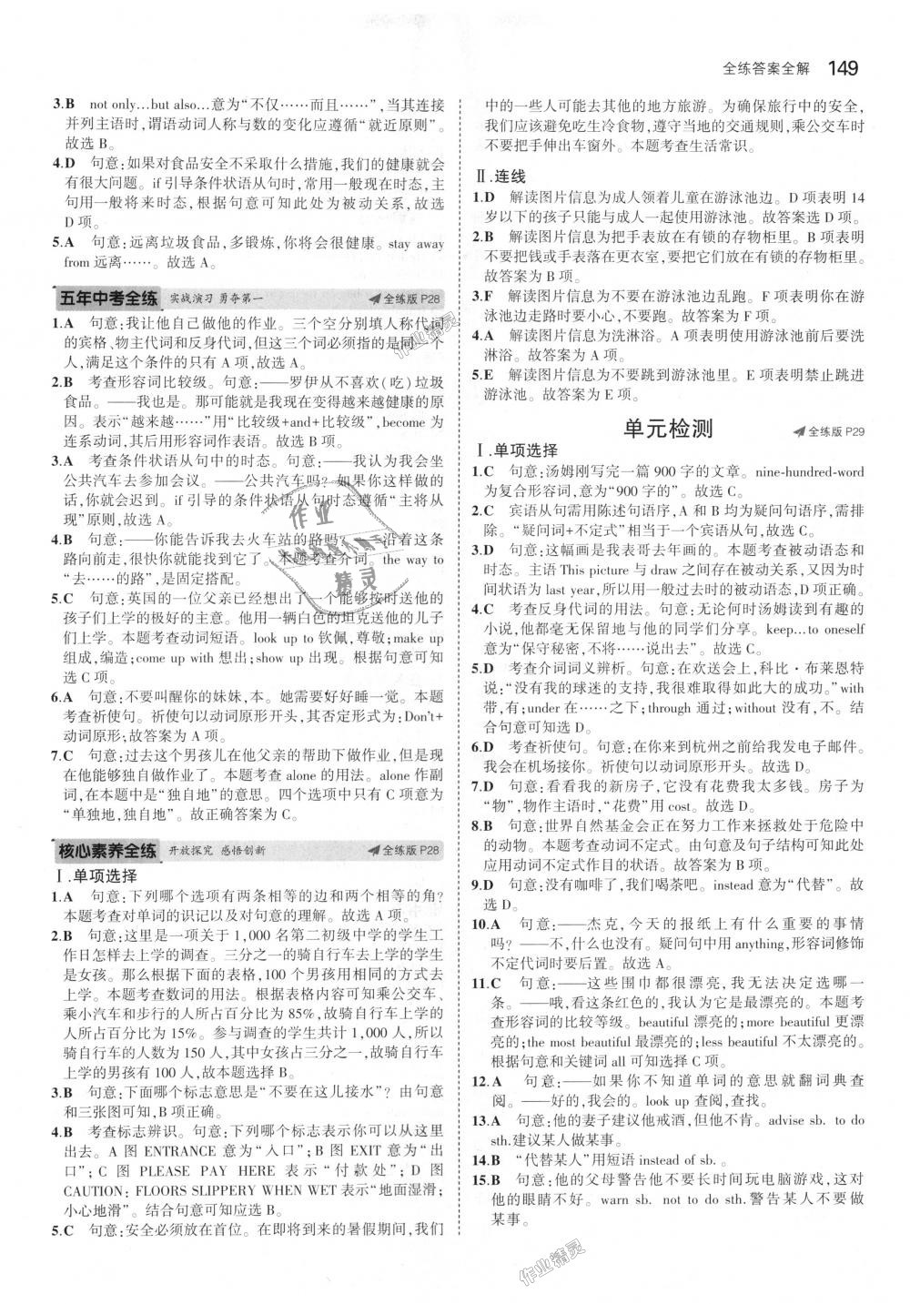 2018年5年中考3年模擬初中英語九年級(jí)全一冊(cè)冀教版 第13頁