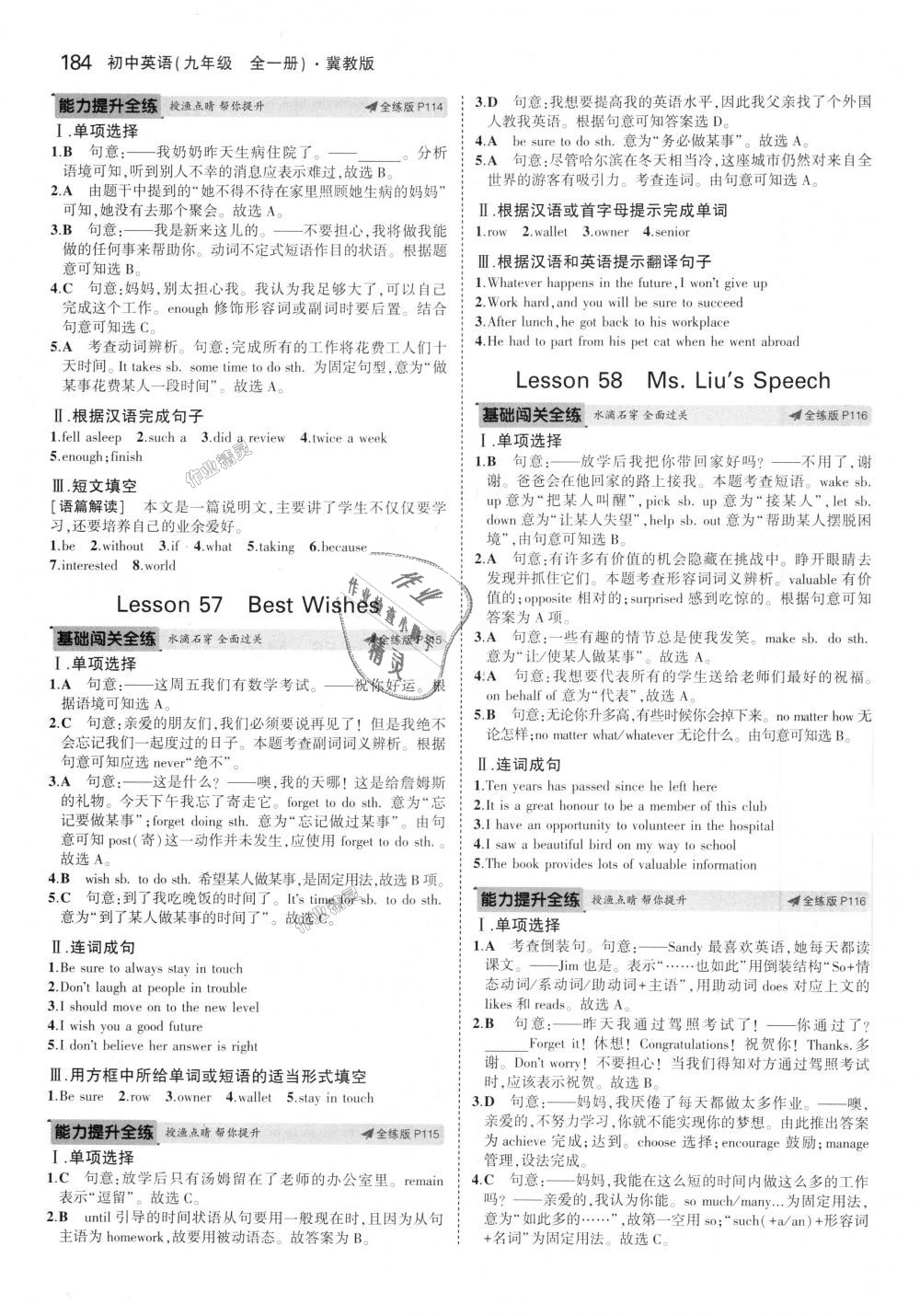 2018年5年中考3年模拟初中英语九年级全一册冀教版 第48页