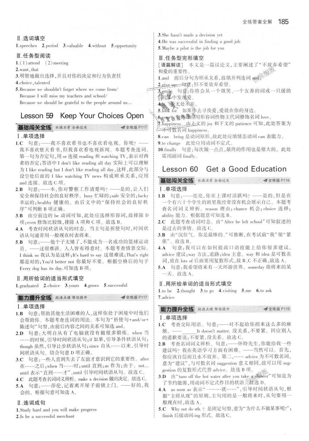 2018年5年中考3年模拟初中英语九年级全一册冀教版 第49页