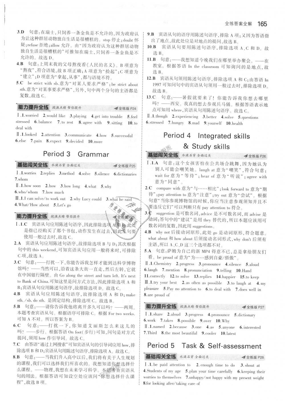 2018年5年中考3年模拟初中英语九年级全一册牛津版 第8页