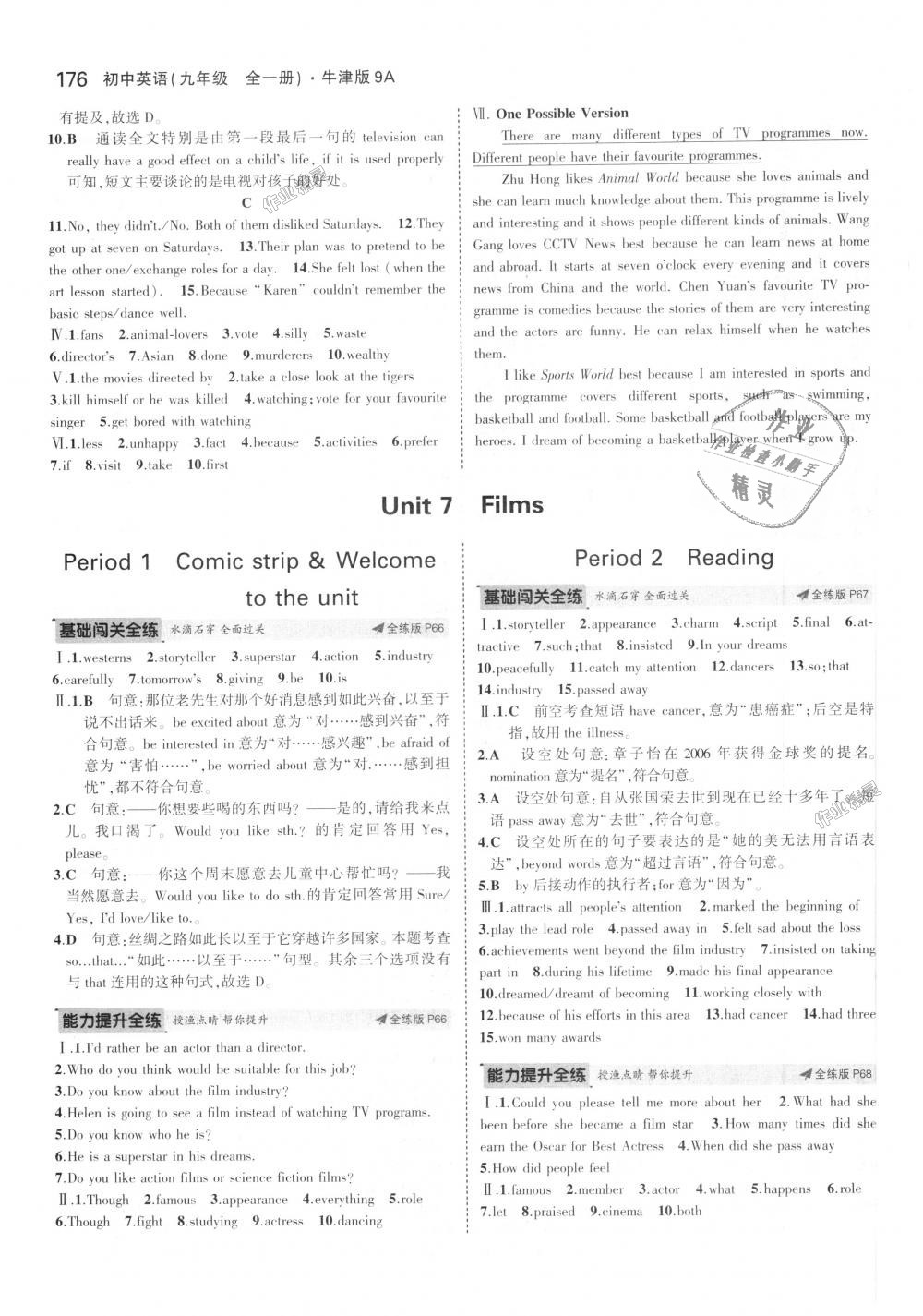 2018年5年中考3年模拟初中英语九年级全一册牛津版 第19页