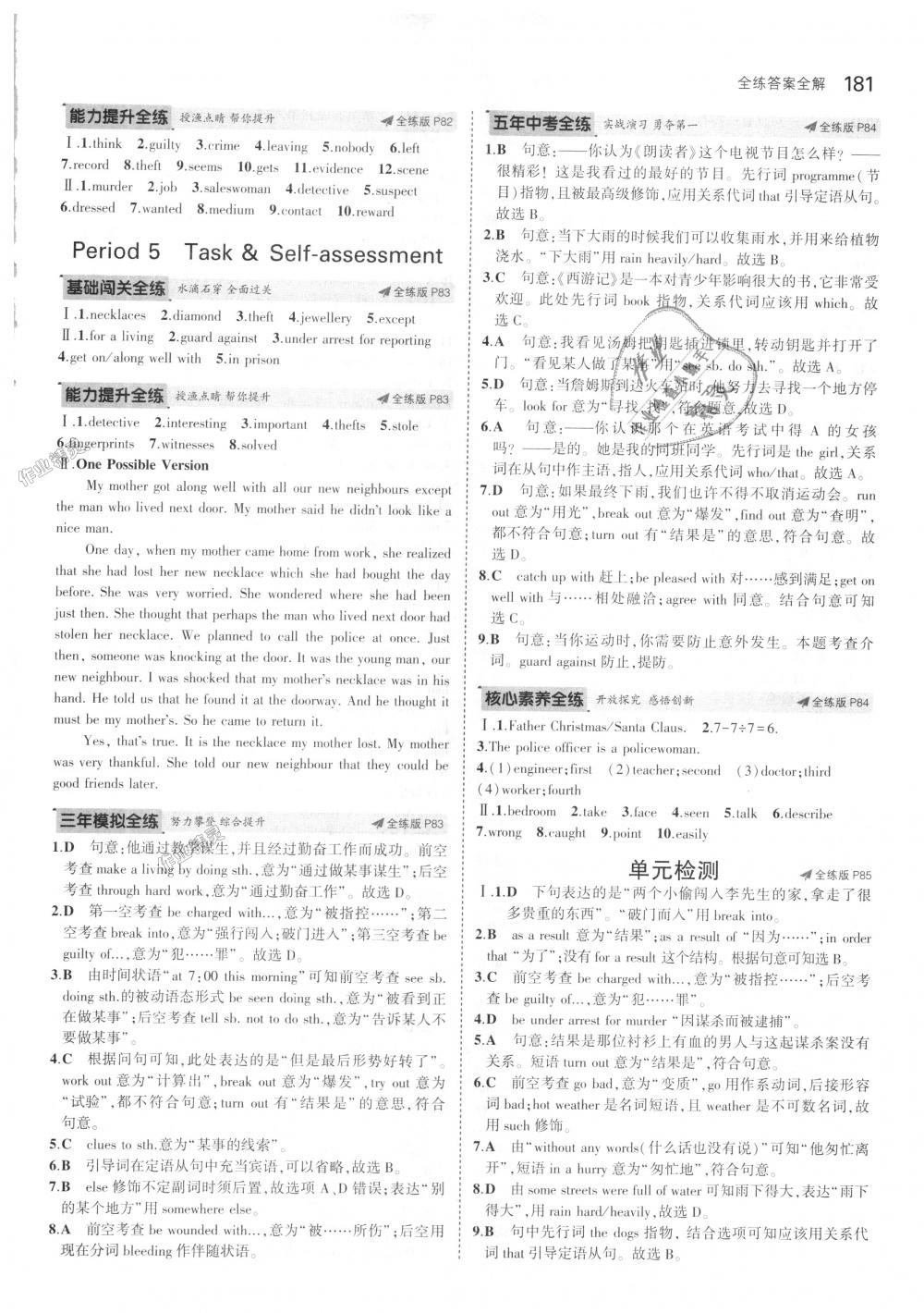 2018年5年中考3年模擬初中英語九年級全一冊牛津版 第24頁