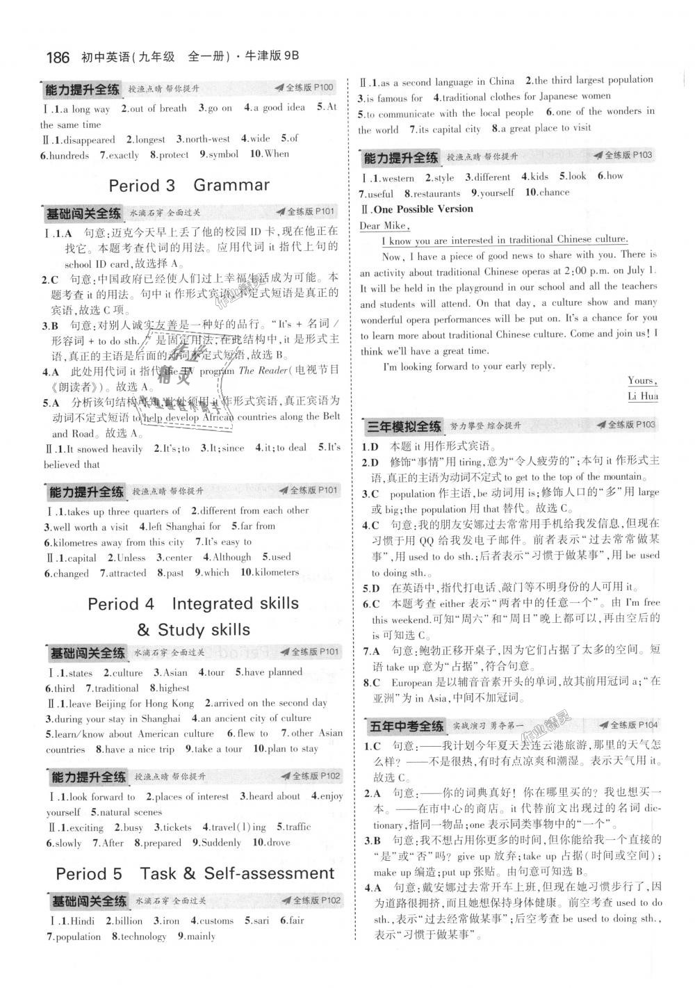 2018年5年中考3年模拟初中英语九年级全一册牛津版 第29页