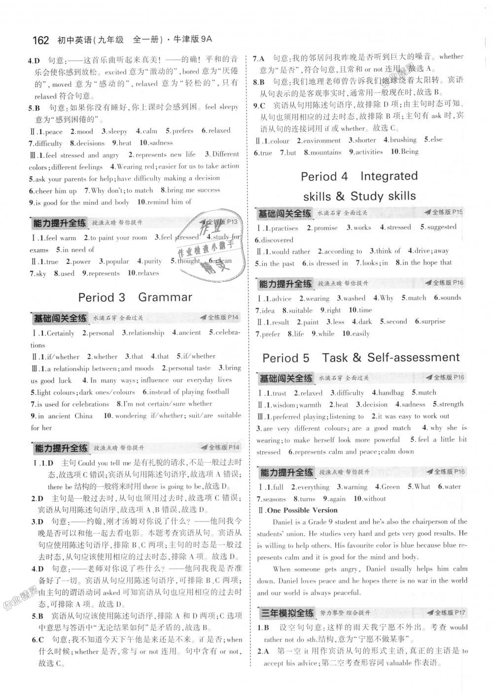 2018年5年中考3年模擬初中英語(yǔ)九年級(jí)全一冊(cè)牛津版 第5頁(yè)