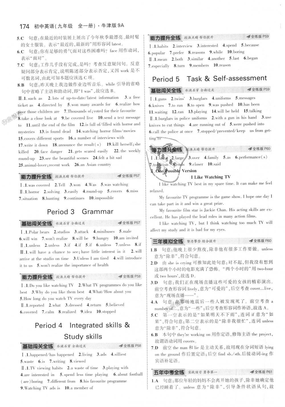 2018年5年中考3年模拟初中英语九年级全一册牛津版 第17页