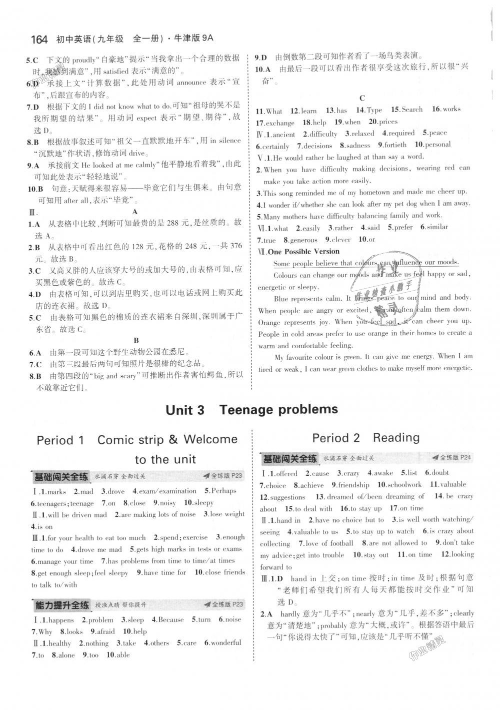 2018年5年中考3年模拟初中英语九年级全一册牛津版 第7页