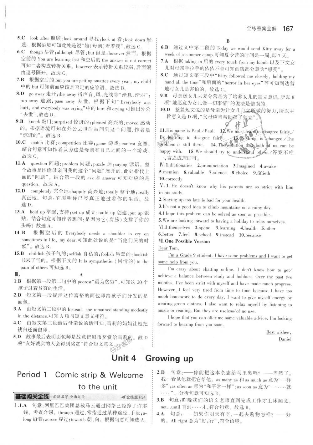 2018年5年中考3年模擬初中英語(yǔ)九年級(jí)全一冊(cè)牛津版 第10頁(yè)