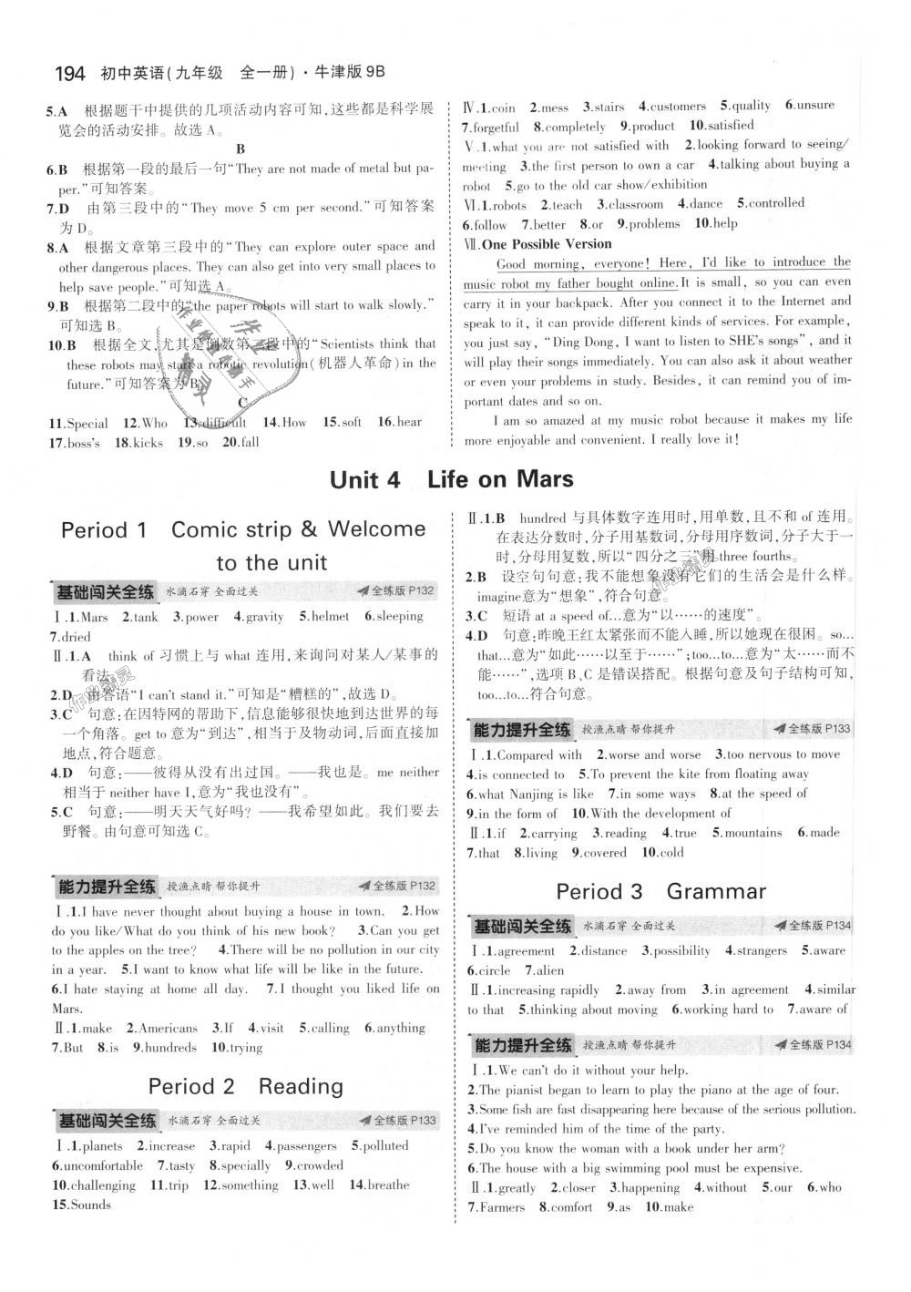 2018年5年中考3年模拟初中英语九年级全一册牛津版 第37页