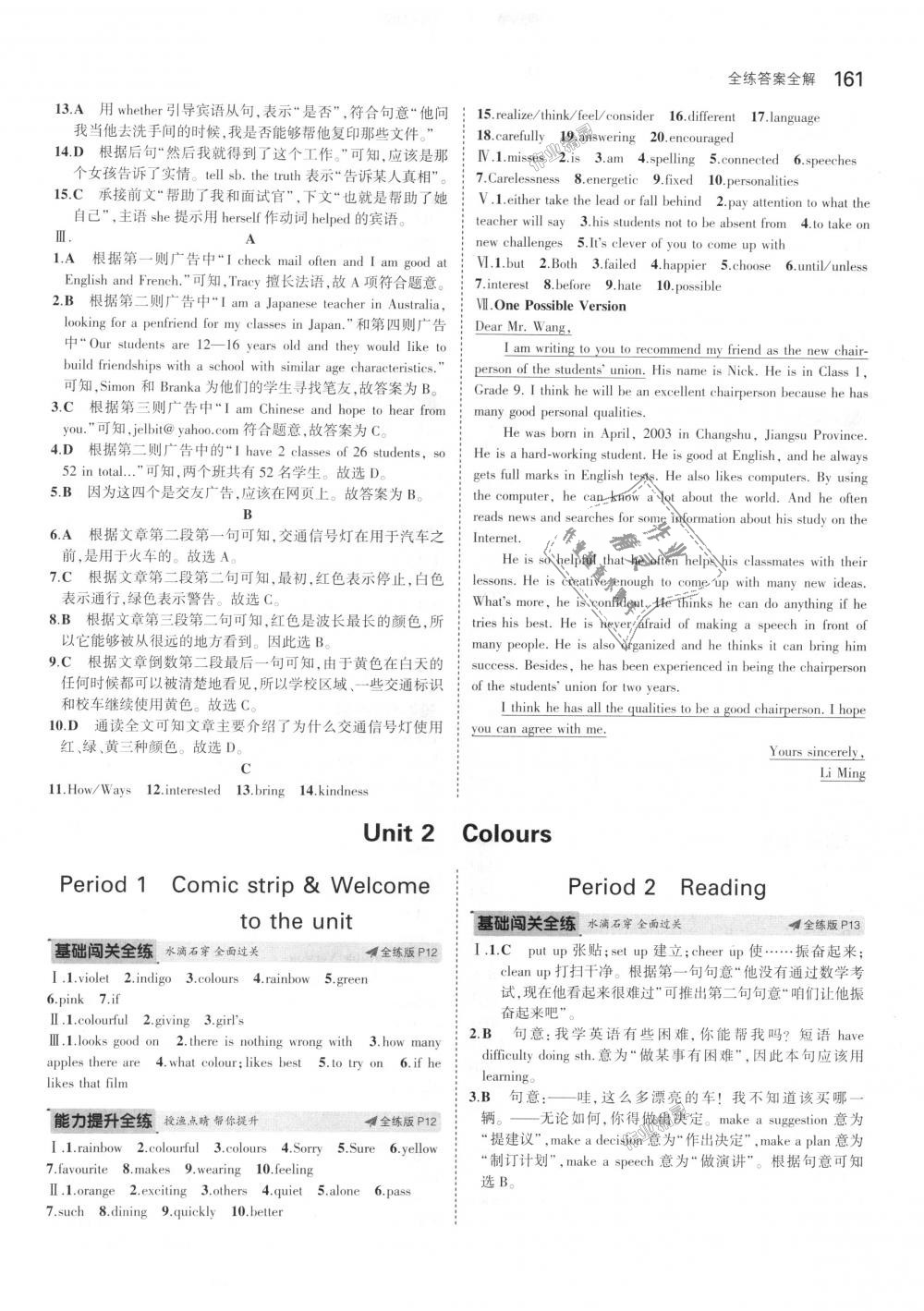 2018年5年中考3年模拟初中英语九年级全一册牛津版 第4页