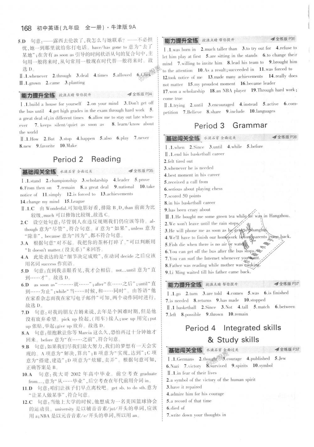 2018年5年中考3年模拟初中英语九年级全一册牛津版 第11页