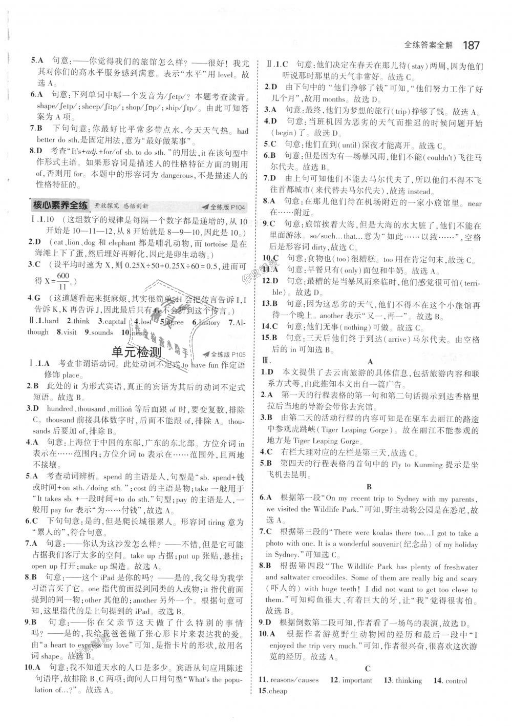 2018年5年中考3年模擬初中英語九年級全一冊牛津版 第30頁