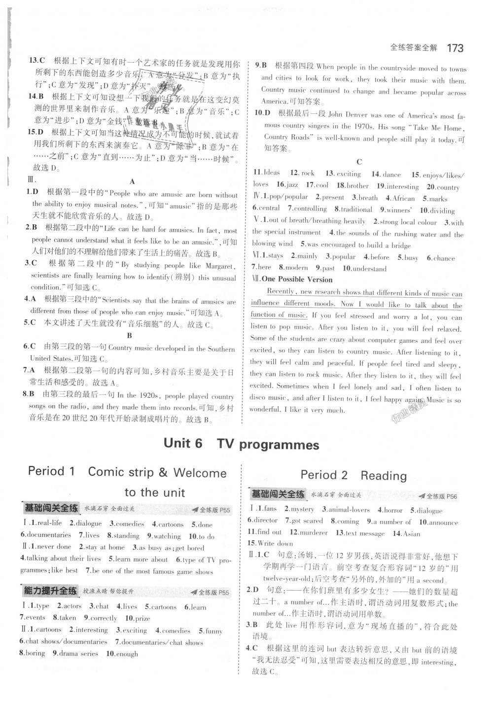 2018年5年中考3年模拟初中英语九年级全一册牛津版 第16页