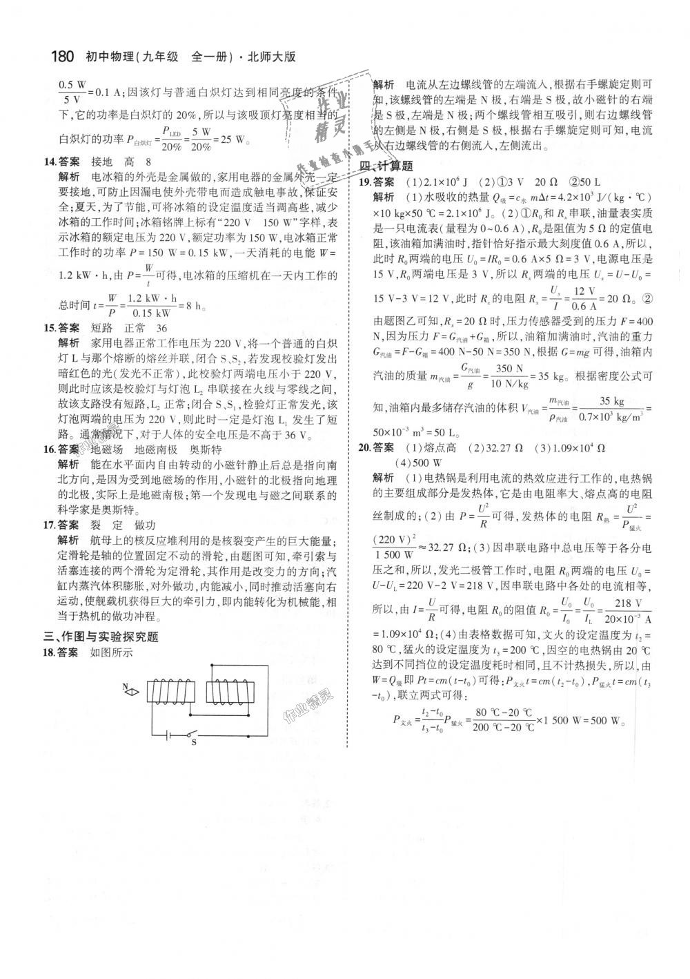 2018年5年中考3年模擬初中物理九年級(jí)全一冊(cè)北師大版 第58頁(yè)