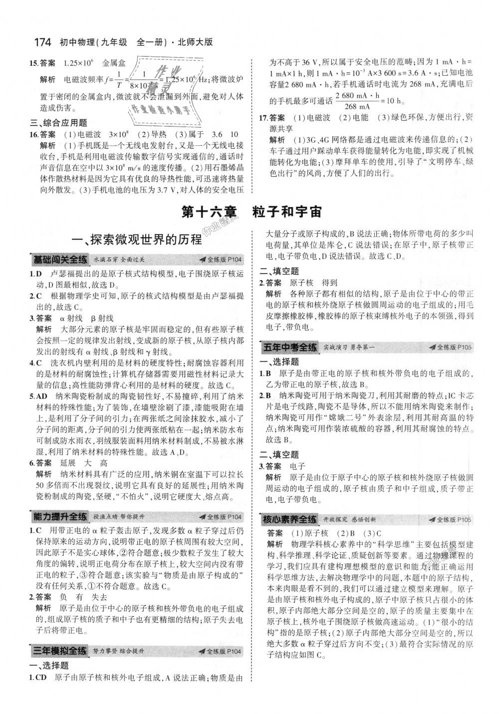 2018年5年中考3年模擬初中物理九年級全一冊北師大版 第52頁