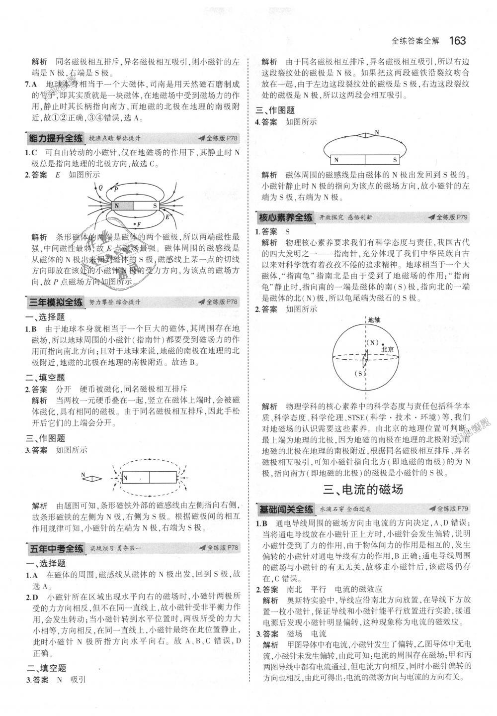 2018年5年中考3年模擬初中物理九年級全一冊北師大版 第41頁