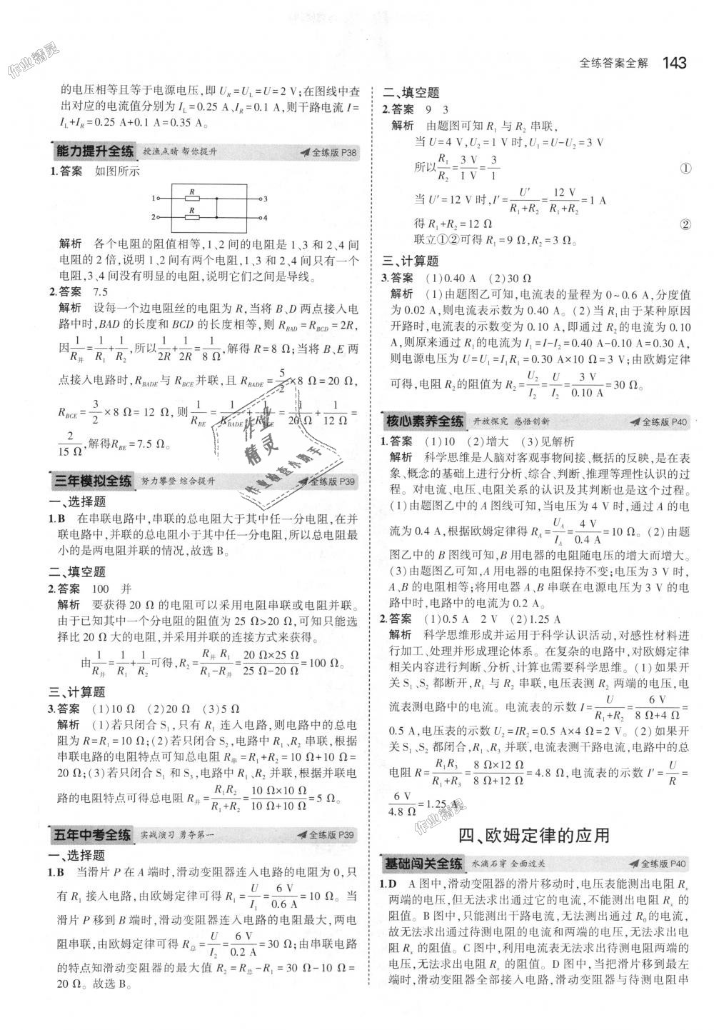 2018年5年中考3年模擬初中物理九年級(jí)全一冊(cè)北師大版 第21頁(yè)