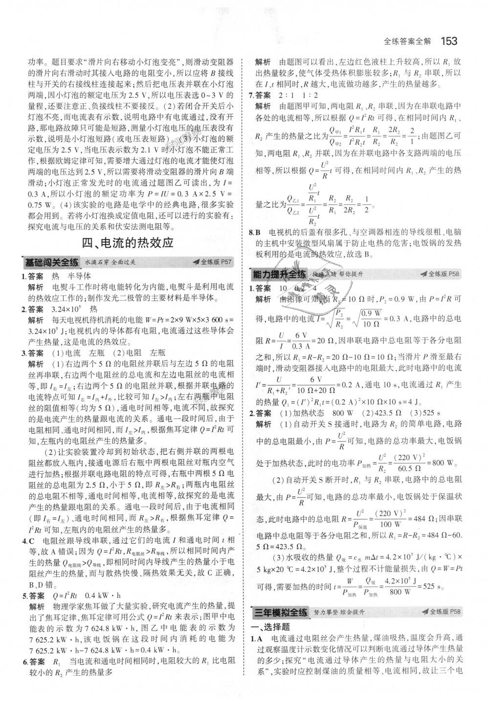 2018年5年中考3年模擬初中物理九年級(jí)全一冊(cè)北師大版 第31頁(yè)