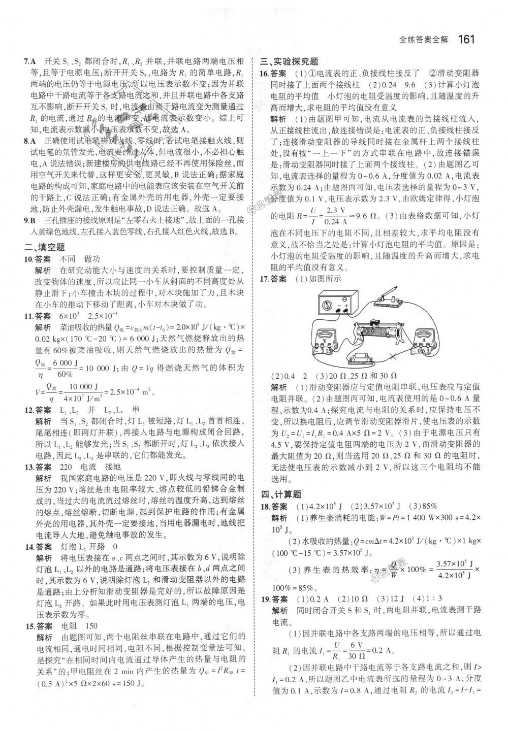 2018年5年中考3年模擬初中物理九年級(jí)全一冊(cè)北師大版 第39頁(yè)