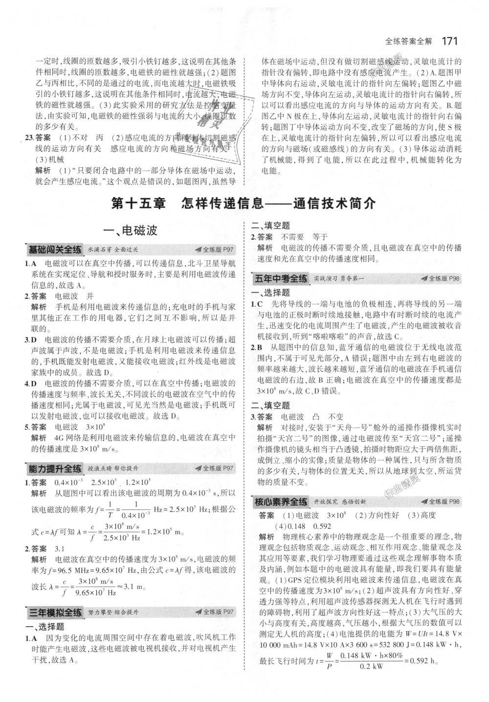 2018年5年中考3年模擬初中物理九年級全一冊北師大版 第49頁