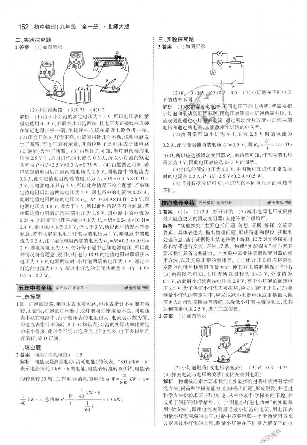 2018年5年中考3年模擬初中物理九年級全一冊北師大版 第30頁