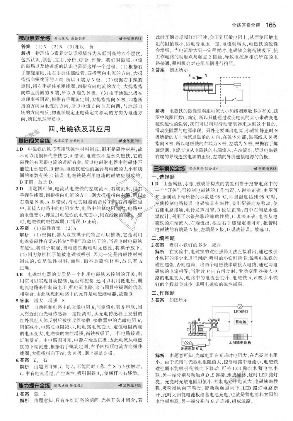 2018年5年中考3年模擬初中物理九年級(jí)全一冊(cè)北師大版 第43頁