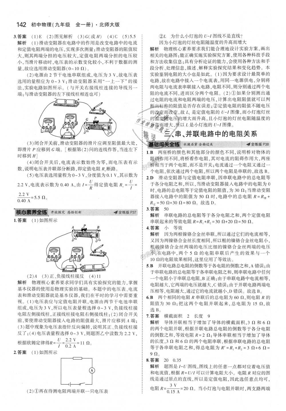 2018年5年中考3年模擬初中物理九年級全一冊北師大版 第20頁