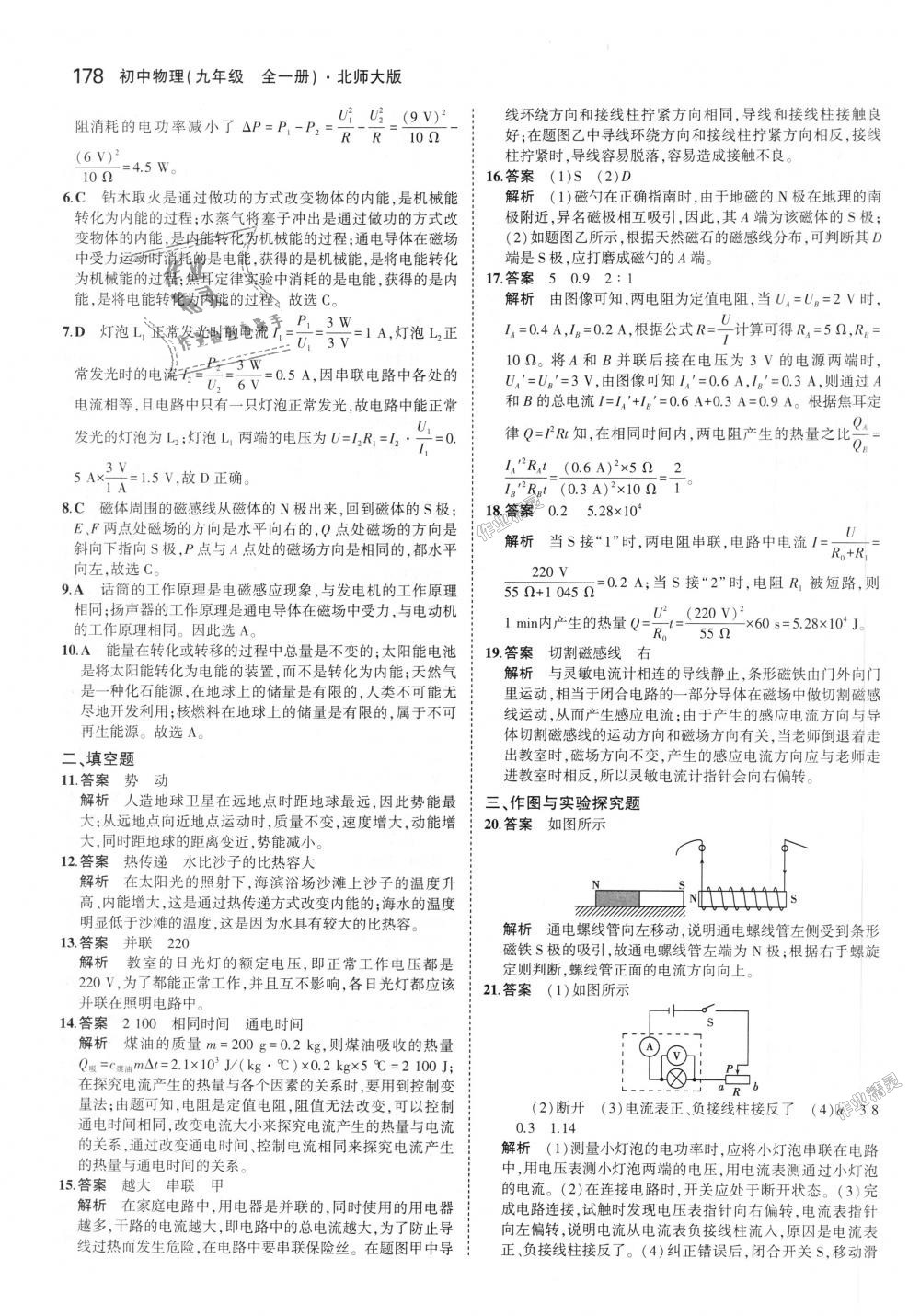 2018年5年中考3年模擬初中物理九年級(jí)全一冊(cè)北師大版 第56頁(yè)