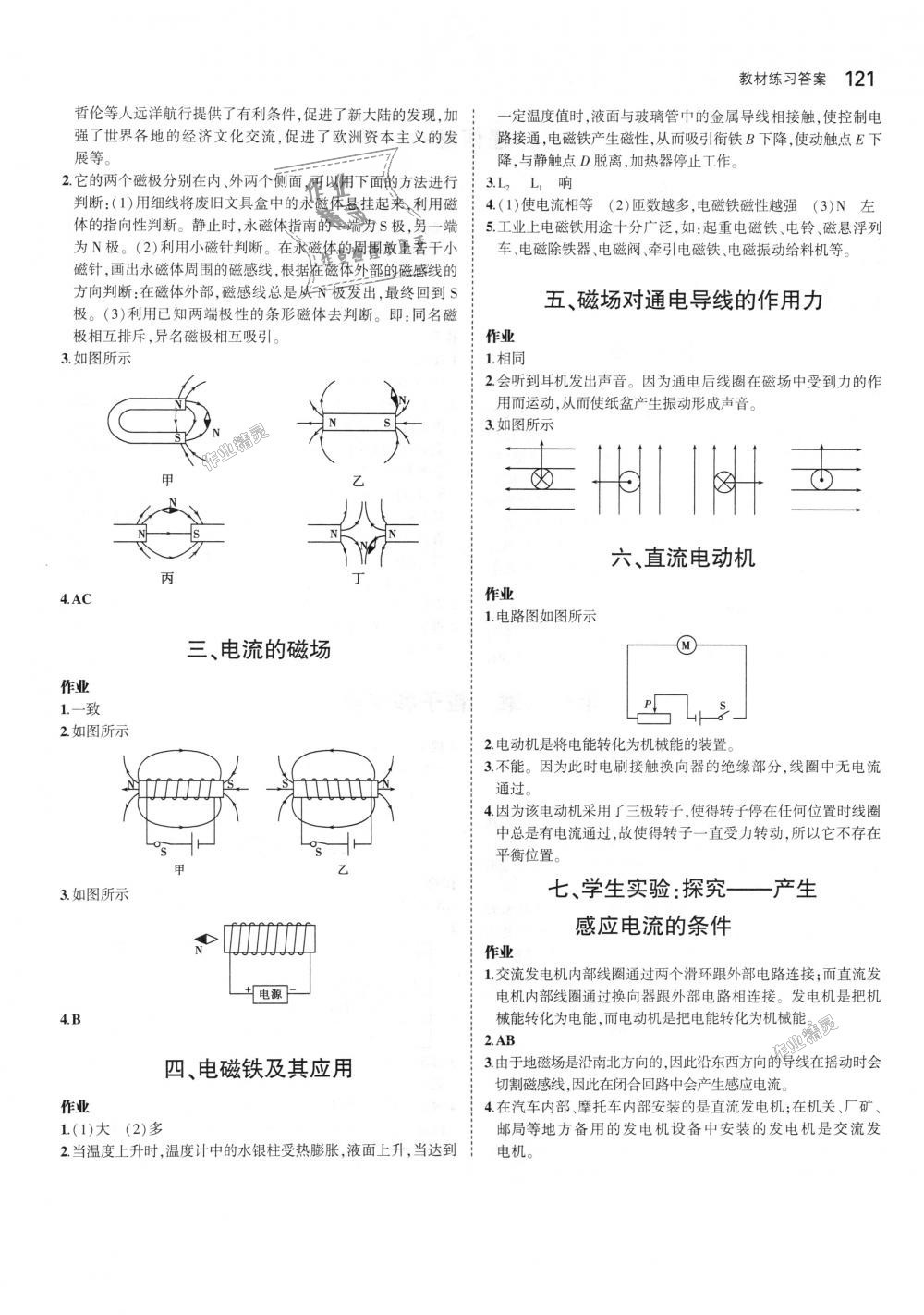 2018年5年中考3年模擬初中物理九年級全一冊北師大版 第63頁