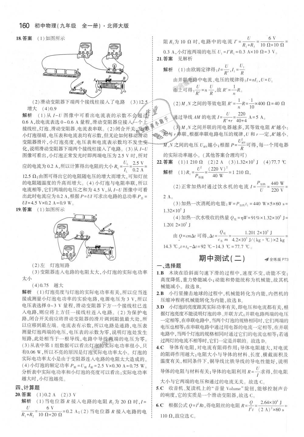 2018年5年中考3年模擬初中物理九年級(jí)全一冊(cè)北師大版 第38頁(yè)