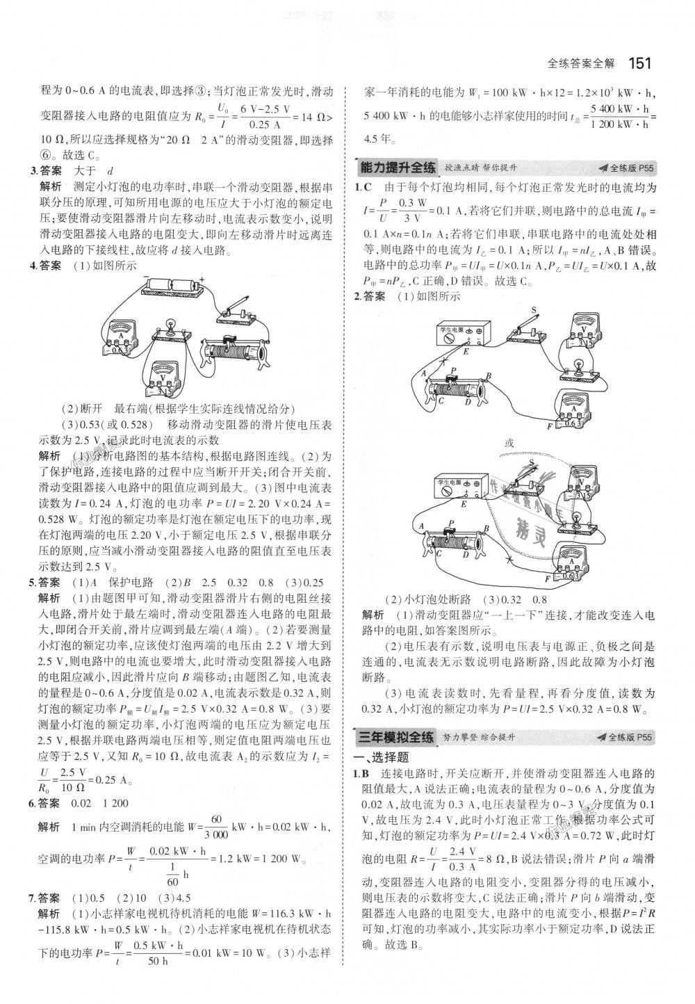 2018年5年中考3年模擬初中物理九年級全一冊北師大版 第29頁