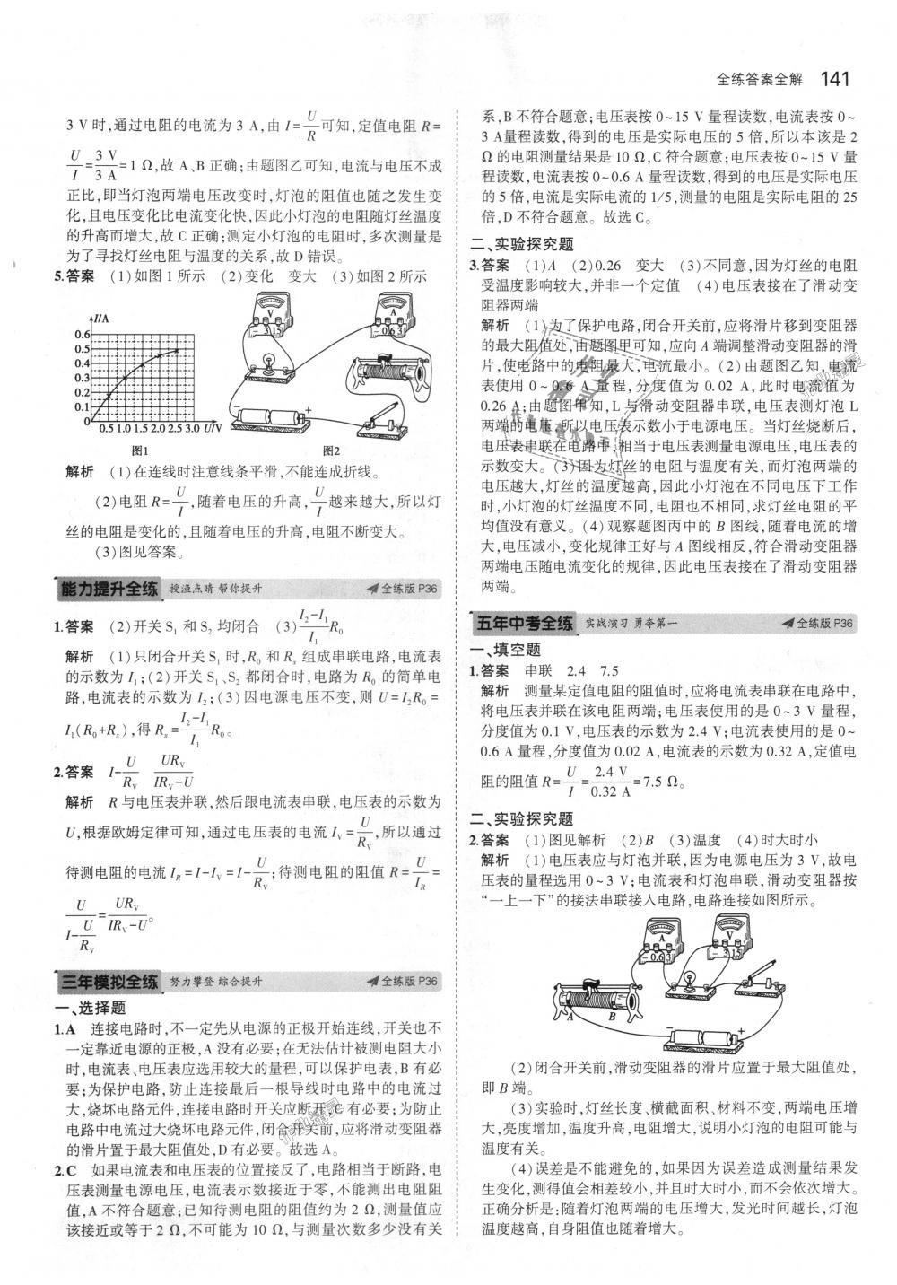 2018年5年中考3年模擬初中物理九年級全一冊北師大版 第19頁