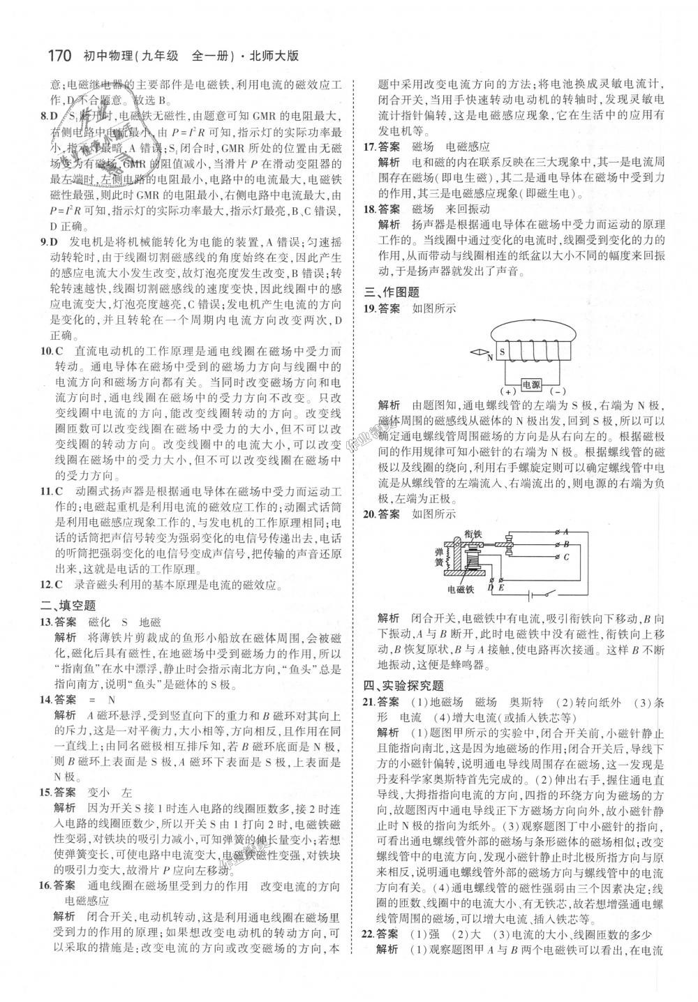 2018年5年中考3年模擬初中物理九年級全一冊北師大版 第48頁