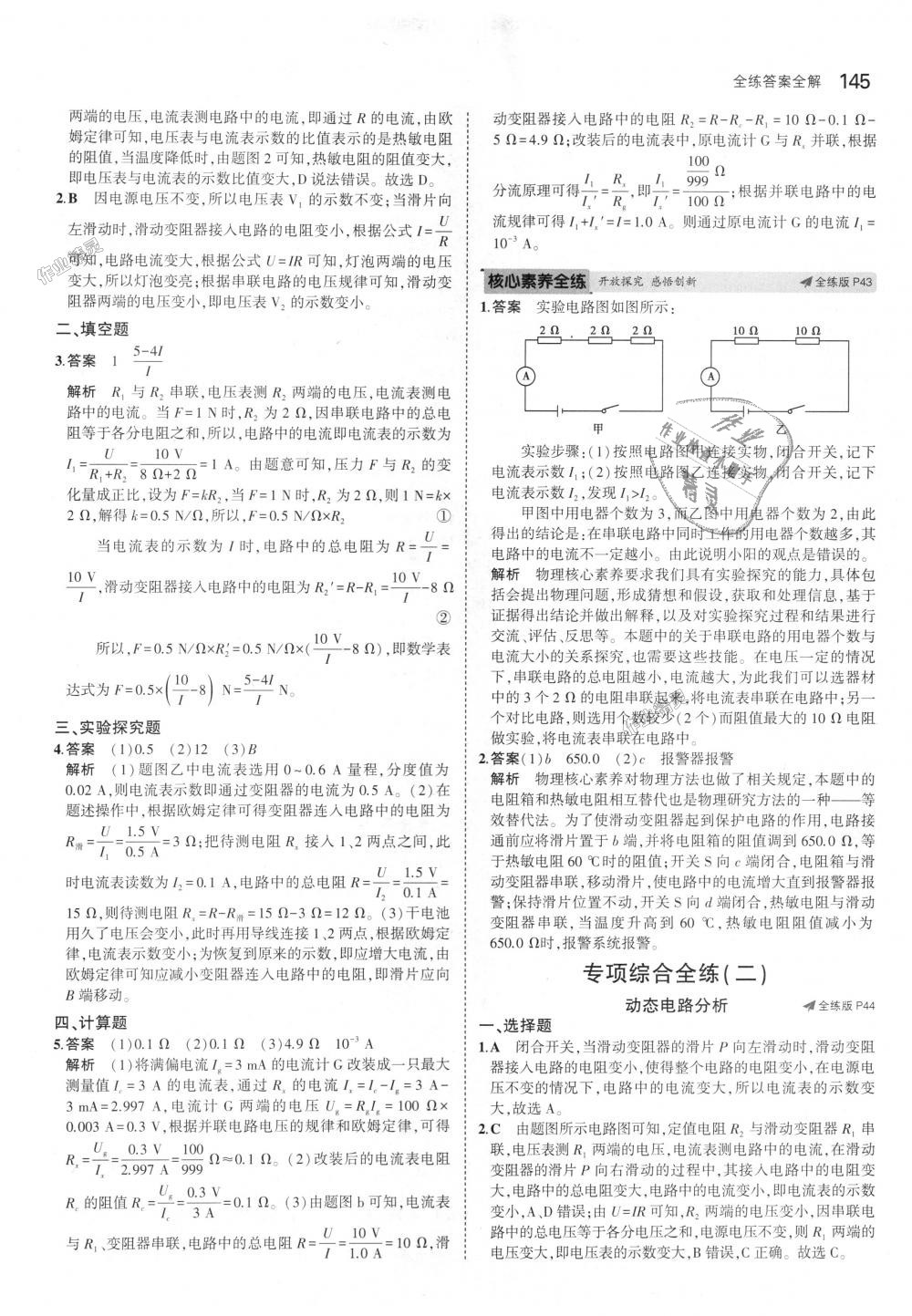 2018年5年中考3年模擬初中物理九年級(jí)全一冊(cè)北師大版 第23頁(yè)