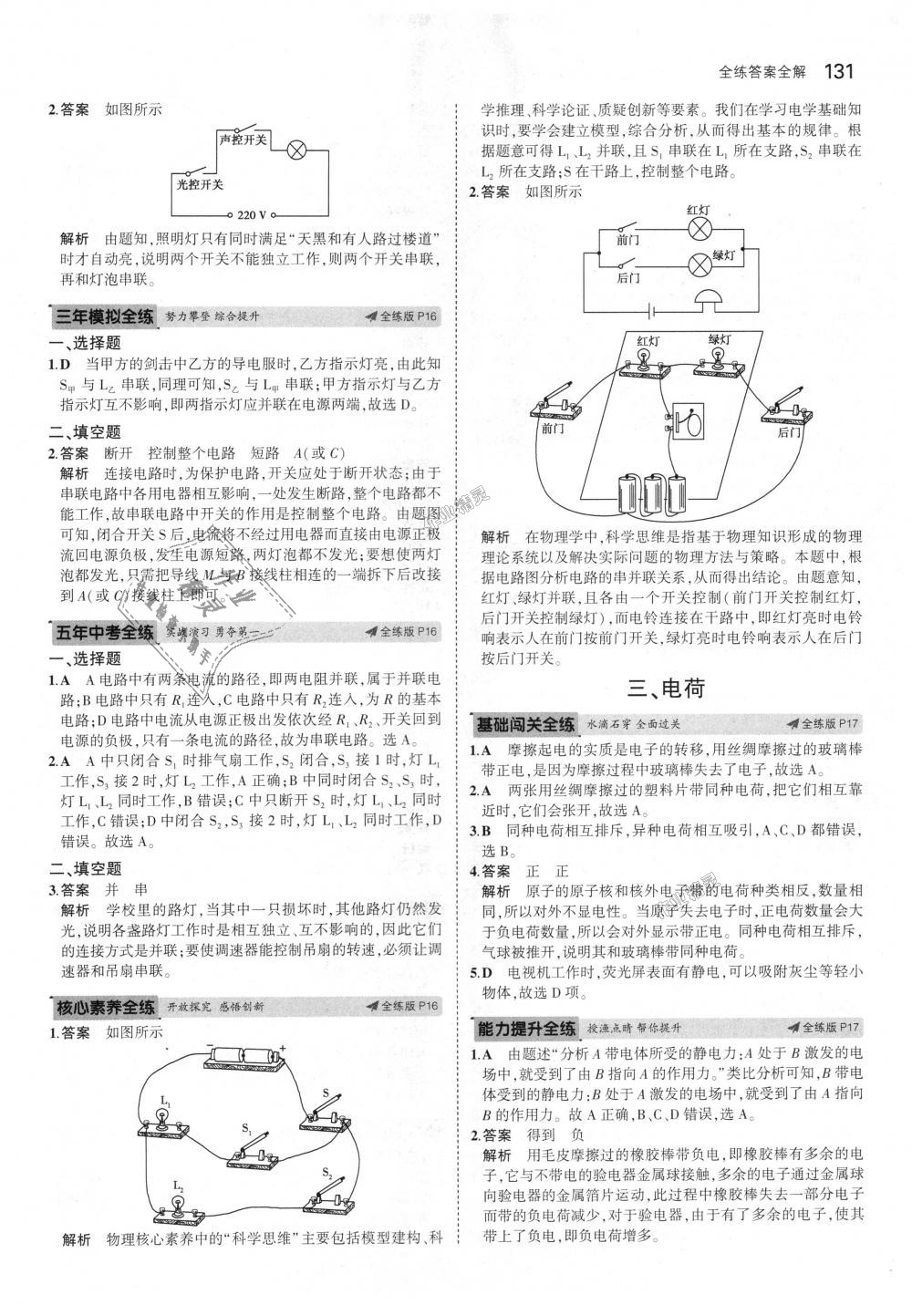 2018年5年中考3年模擬初中物理九年級全一冊北師大版 第9頁