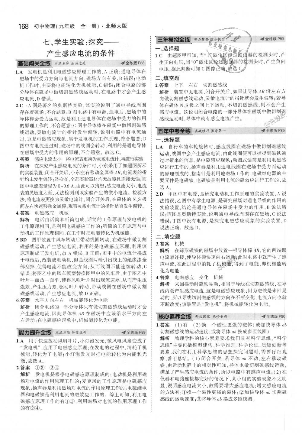 2018年5年中考3年模擬初中物理九年級全一冊北師大版 第46頁