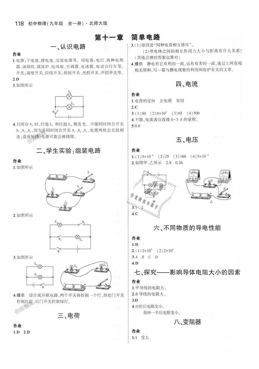 2018年5年中考3年模擬初中物理九年級(jí)全一冊(cè)北師大版 第60頁(yè)