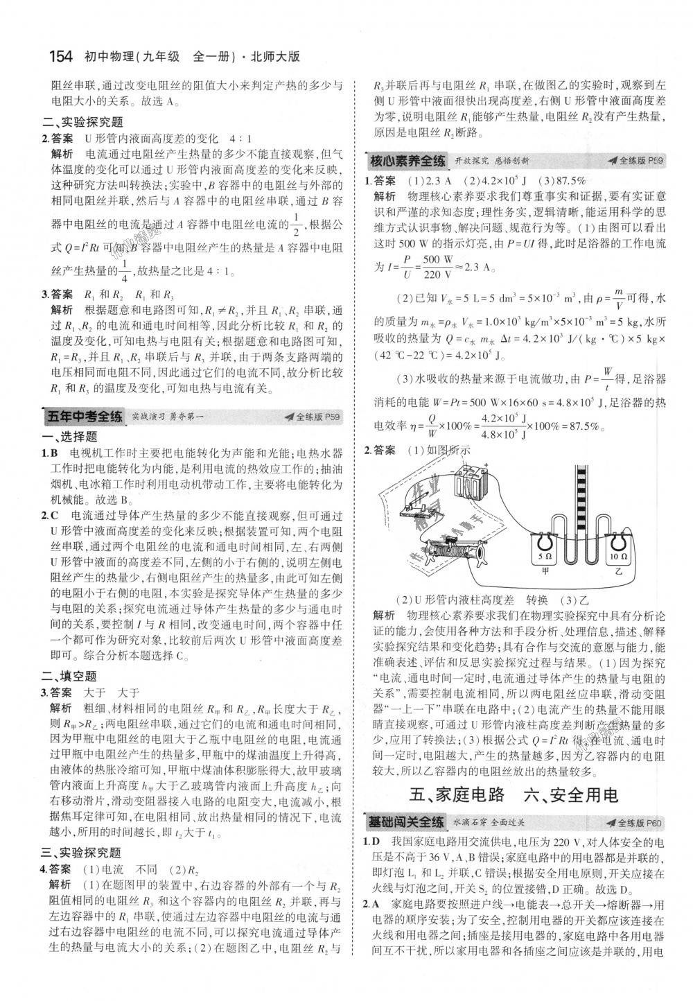 2018年5年中考3年模擬初中物理九年級(jí)全一冊(cè)北師大版 第32頁(yè)