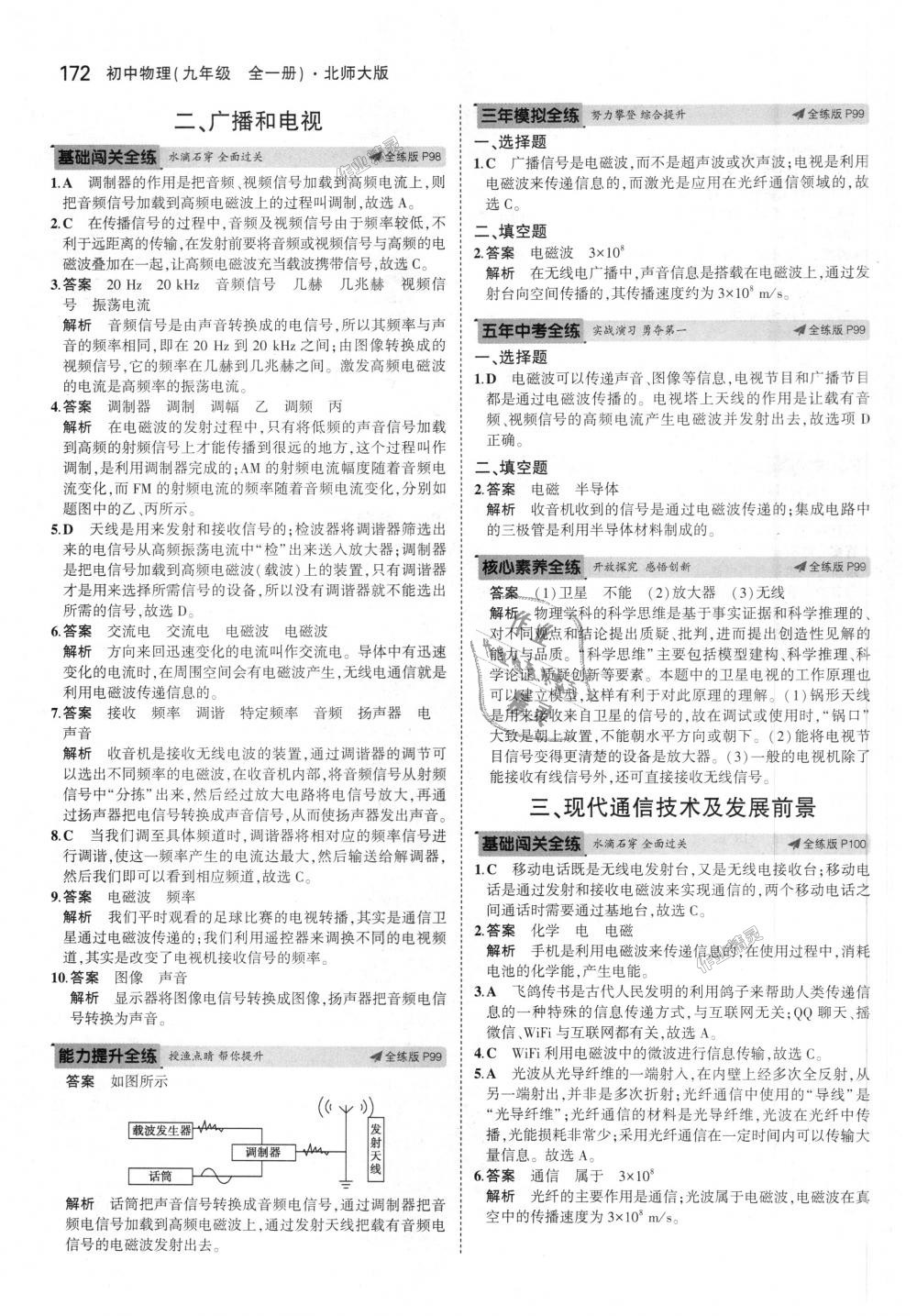 2018年5年中考3年模擬初中物理九年級全一冊北師大版 第50頁