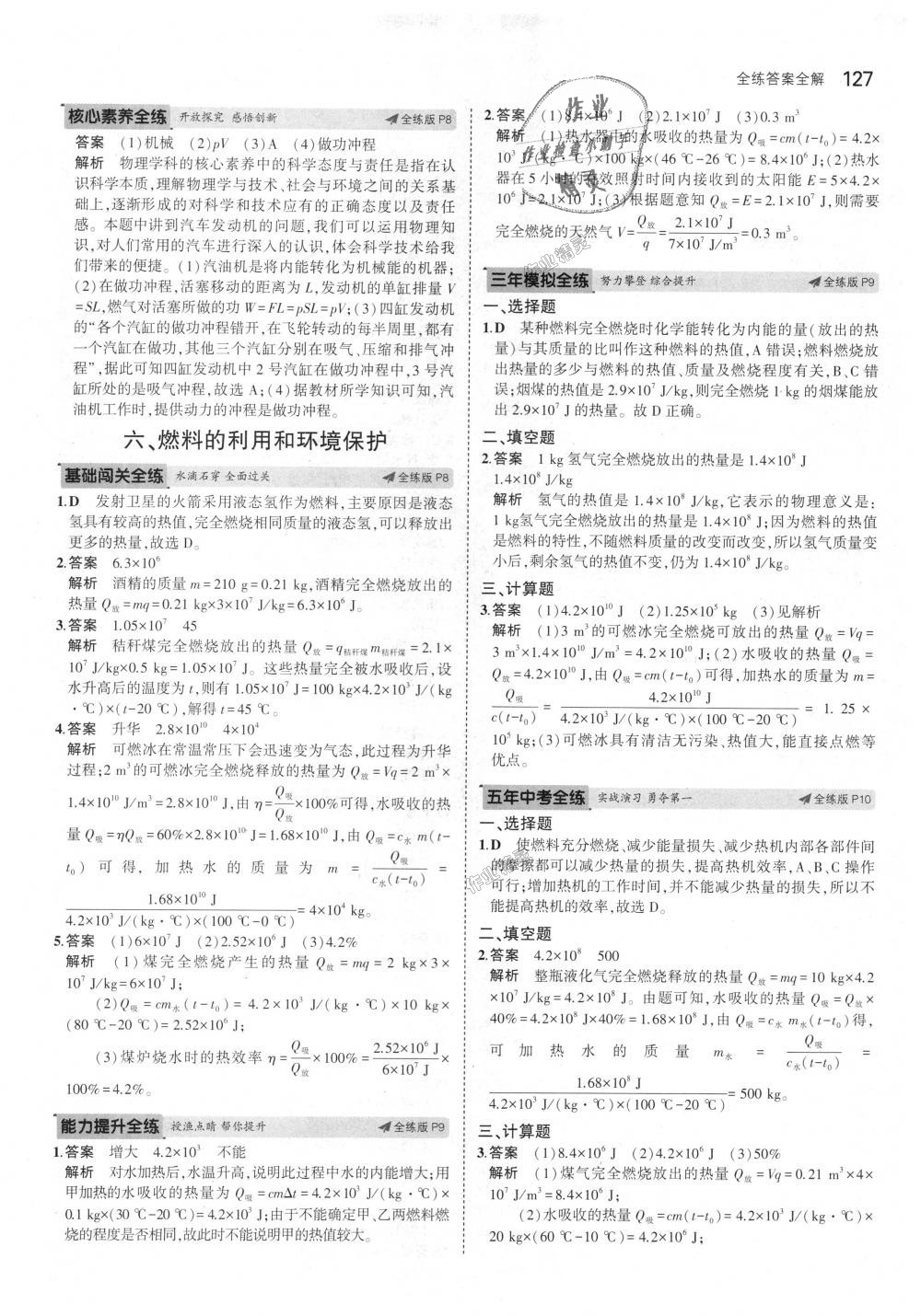 2018年5年中考3年模擬初中物理九年級(jí)全一冊(cè)北師大版 第5頁(yè)