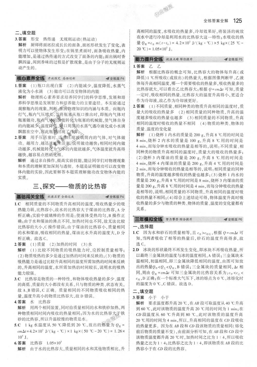 2018年5年中考3年模擬初中物理九年級全一冊北師大版 第3頁