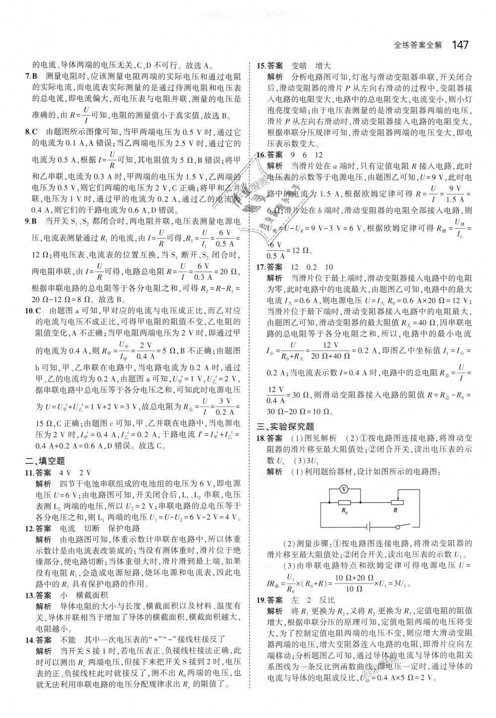 2018年5年中考3年模擬初中物理九年級(jí)全一冊(cè)北師大版 第25頁