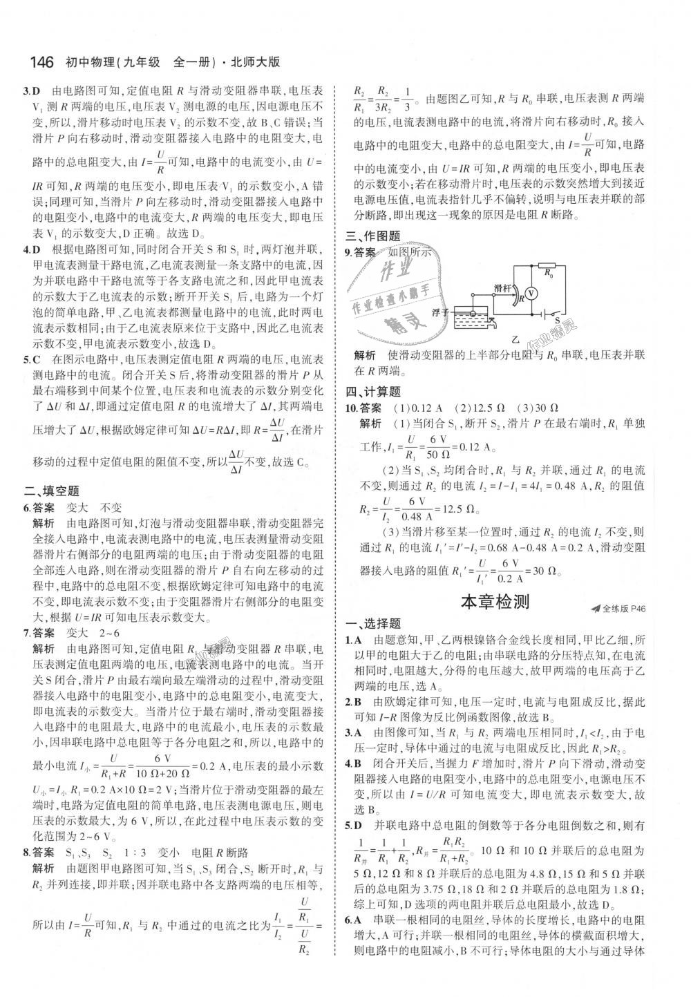 2018年5年中考3年模擬初中物理九年級全一冊北師大版 第24頁