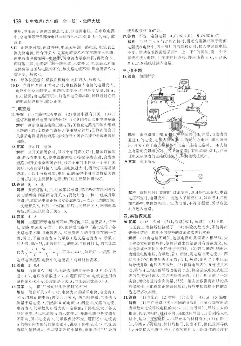 2018年5年中考3年模擬初中物理九年級全一冊北師大版 第16頁