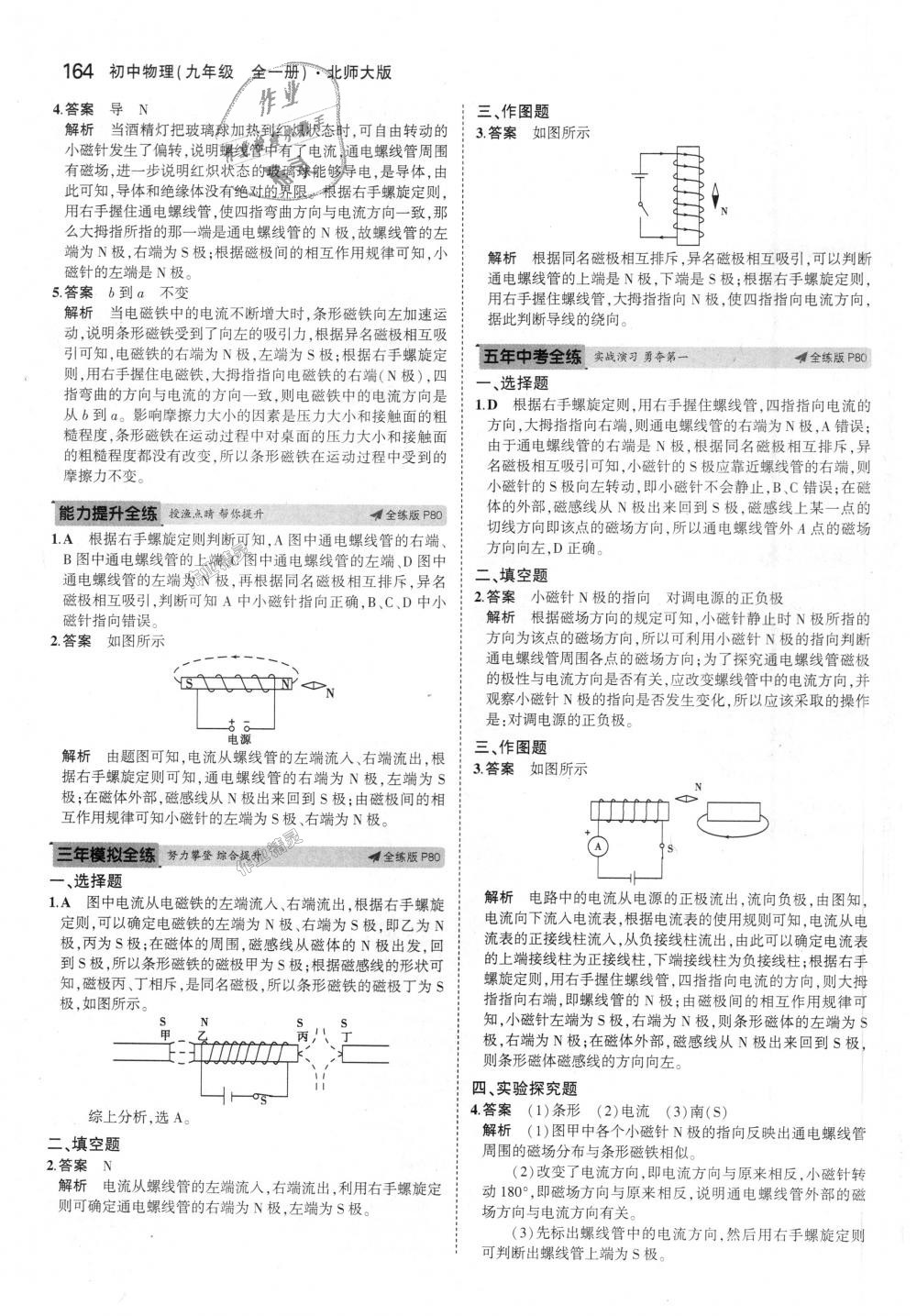 2018年5年中考3年模擬初中物理九年級(jí)全一冊(cè)北師大版 第42頁(yè)