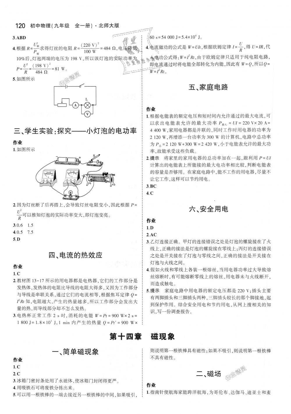 2018年5年中考3年模擬初中物理九年級(jí)全一冊(cè)北師大版 第62頁