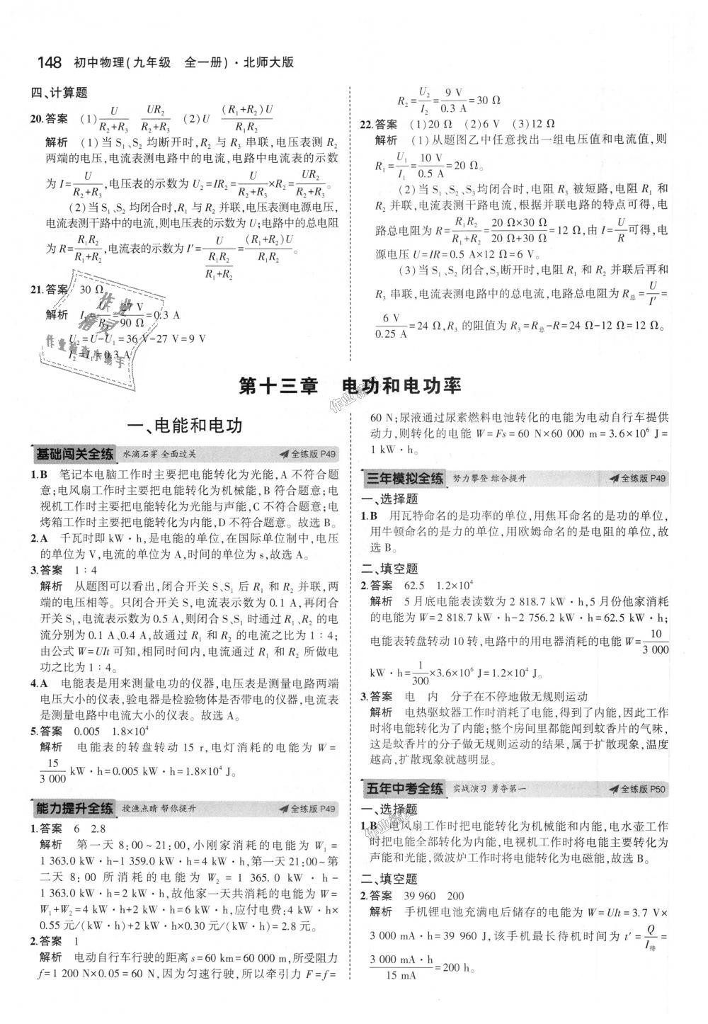 2018年5年中考3年模擬初中物理九年級全一冊北師大版 第26頁