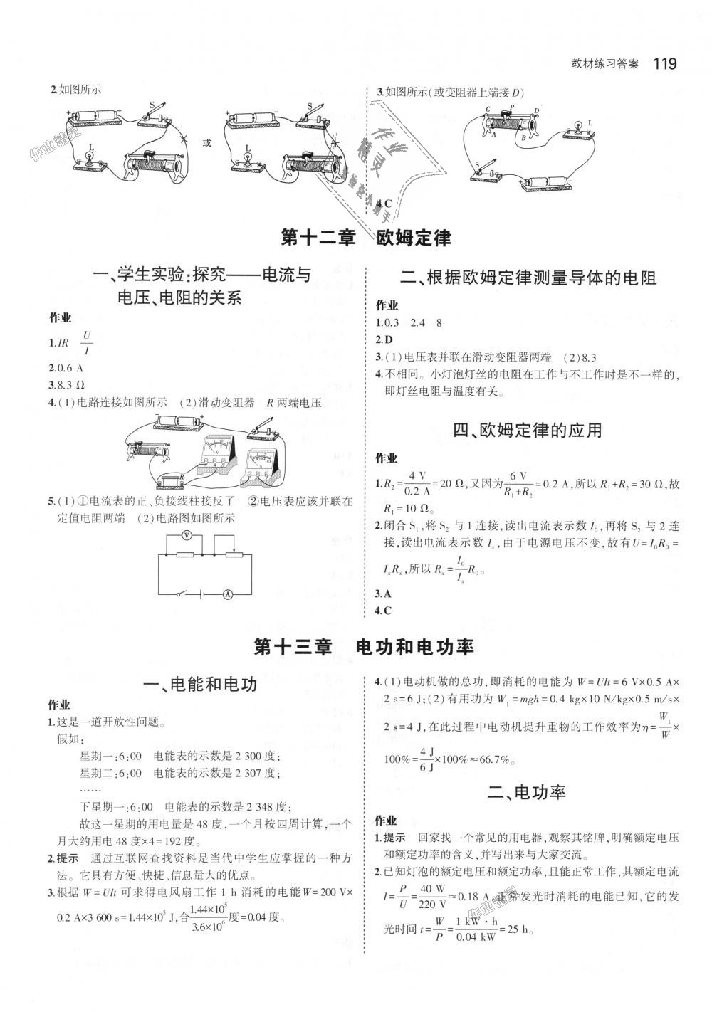 2018年5年中考3年模擬初中物理九年級(jí)全一冊北師大版 第61頁