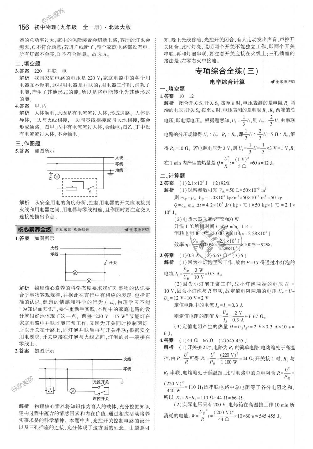 2018年5年中考3年模擬初中物理九年級全一冊北師大版 第34頁