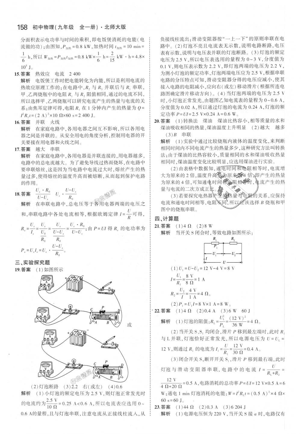 2018年5年中考3年模擬初中物理九年級全一冊北師大版 第36頁