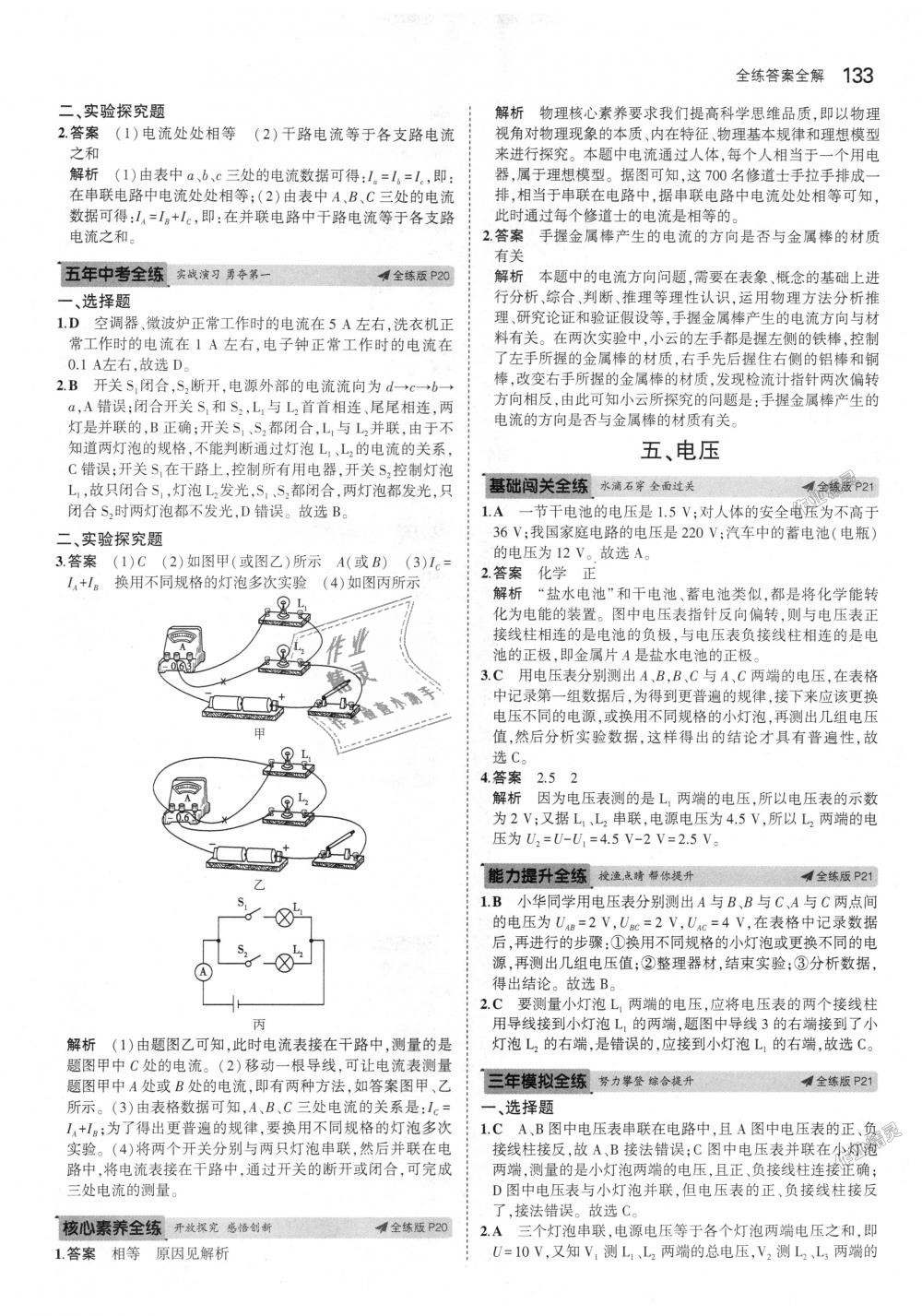 2018年5年中考3年模擬初中物理九年級(jí)全一冊(cè)北師大版 第11頁(yè)